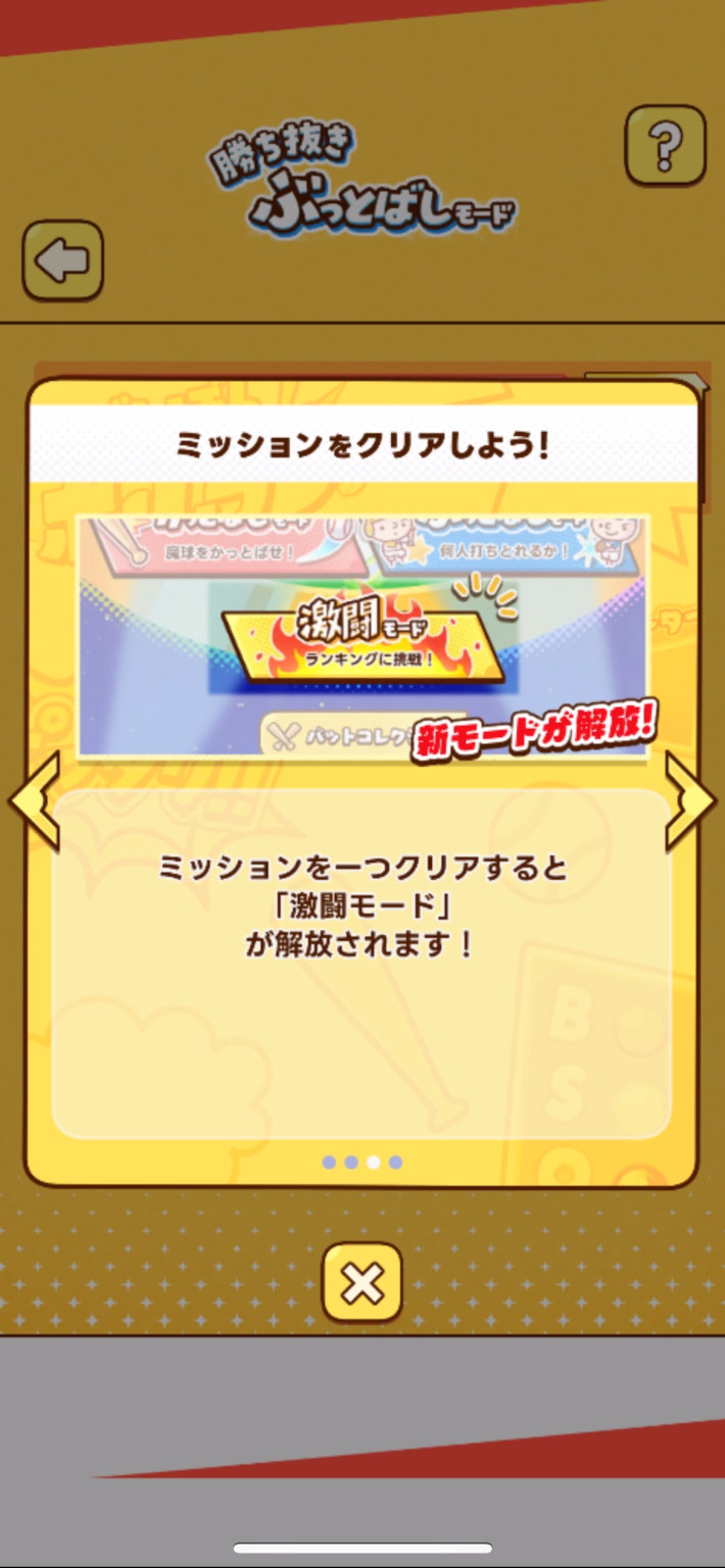 ぼんぼん！ホームランの画像