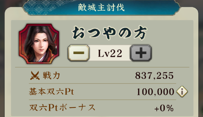 信長の野望 出陣】戦国双六「挑戦 おつやの方」攻略と報酬 - ゲームウィズ