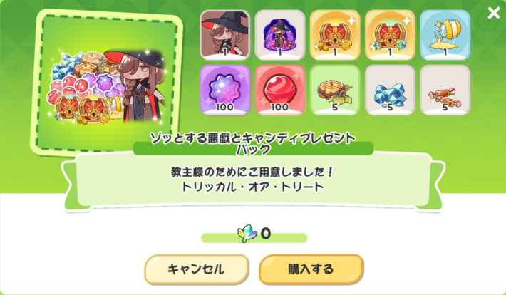 おすすめ課金パックの画像