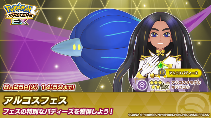 ポケマスEX攻略ガイド｜ポケモンマスターズ - ゲームウィズ