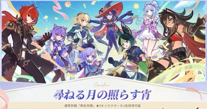 原神の恒常星5配布キャラ