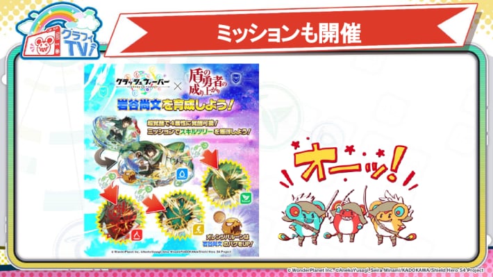 ミッションも開催