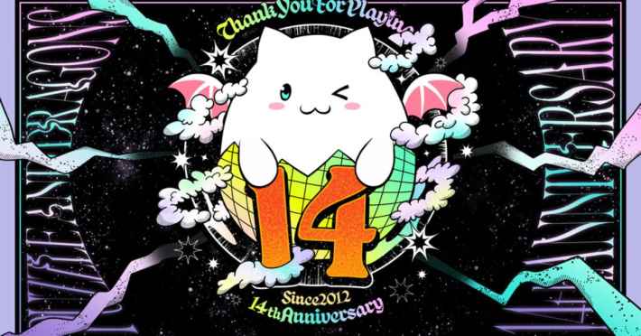 パズル&ドラゴンズ』14周年！ - ゲームウィズ