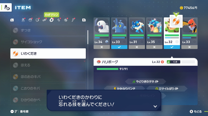 ポケモンZAのわざマシンいわくだきの使い方