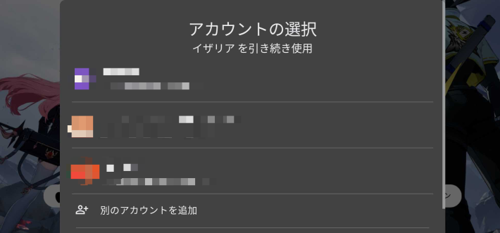 アカウント連携と削除のやり方の画像