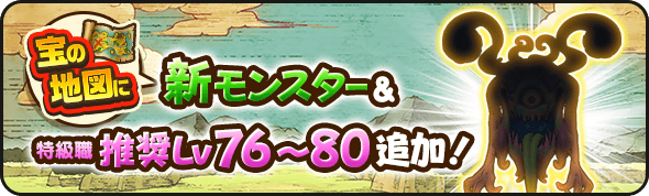 宝の地図のレベル上限アップ