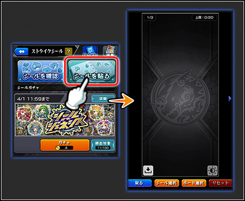 「シールを貼る」を選択する