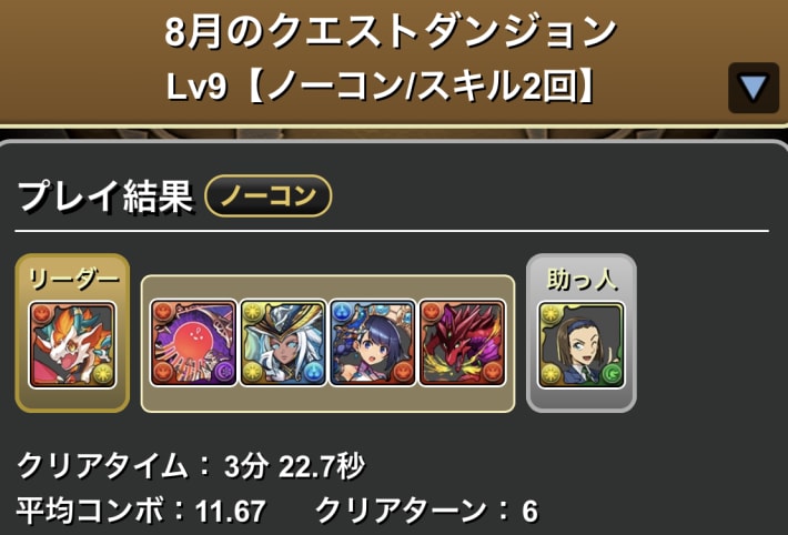トライアのプレイ結果