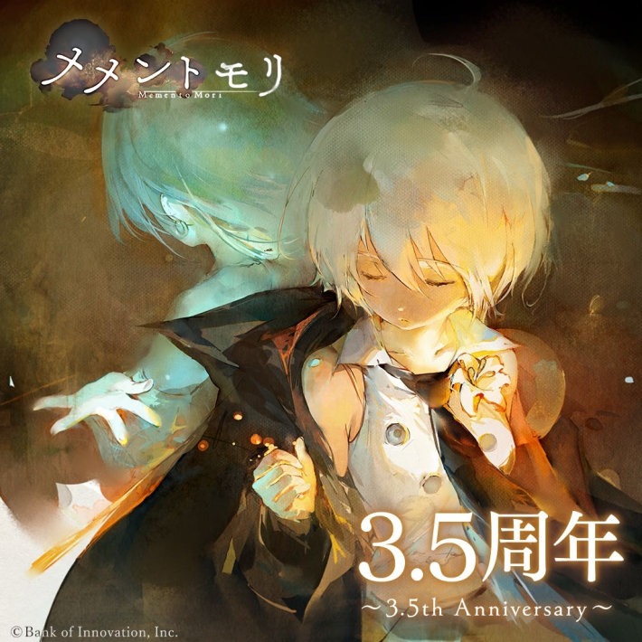 メメントモリ』3.5周年記念キャンペーン開催！ - ゲームウィズ