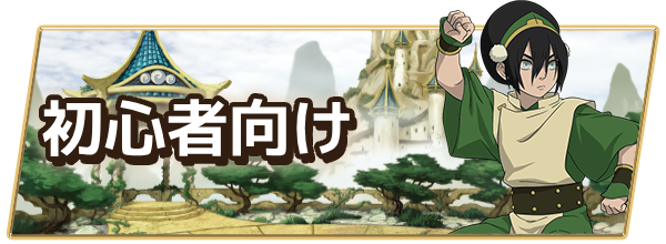 初心者