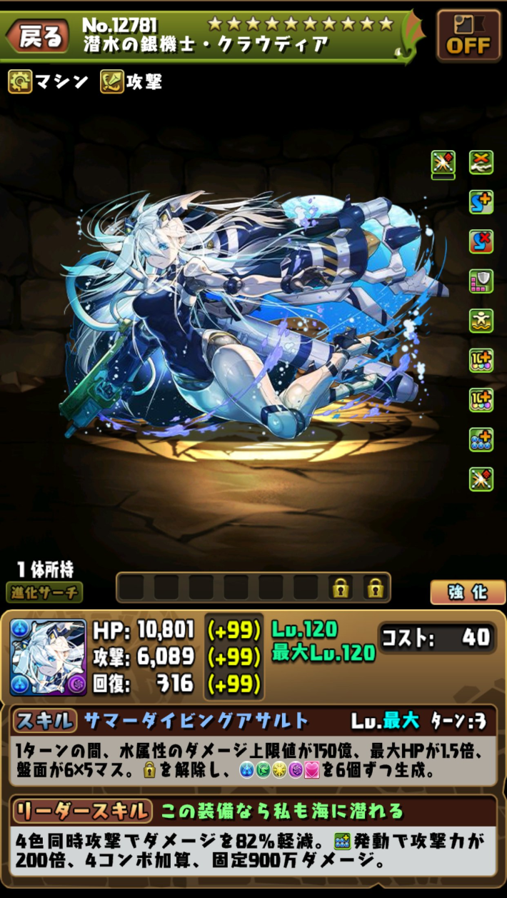 水着クラウディア