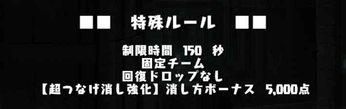 パズドラのハロウィンねねカップ特殊ルール