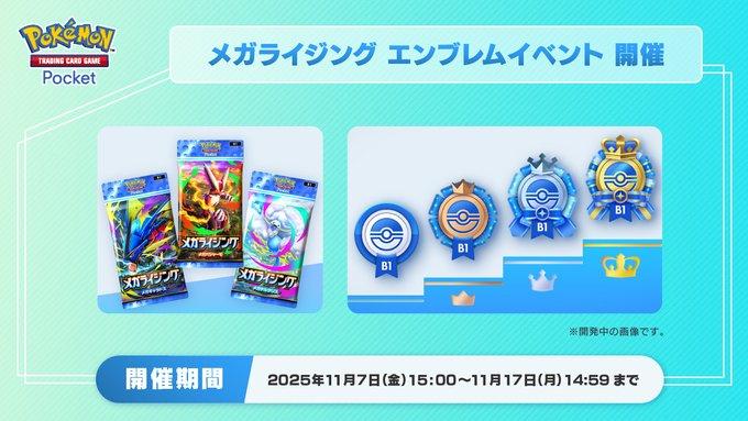 エンブレムイベント