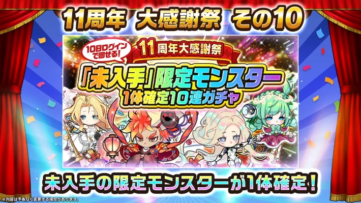 未入手限定モンスター確定ガチャ