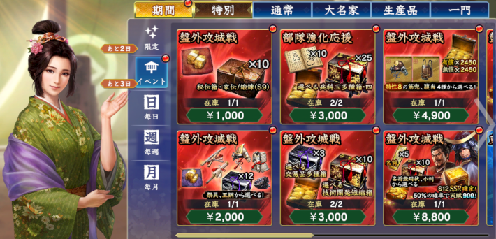 攻城応援パック