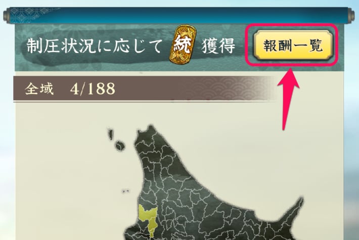 天下統一チャレンジの画像