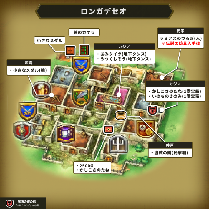 ドラクエ6のロンガデセオ
