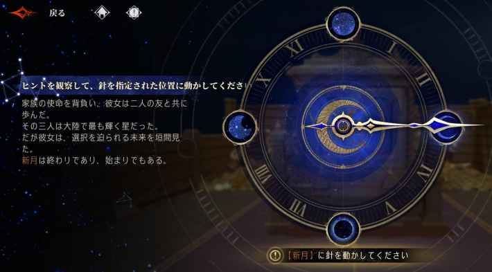 時の隙間に遺されたものの攻略の画像