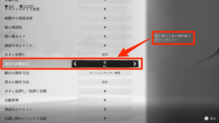 ゴーストオブヨウテイの設定変更で銭弾きの難易度を下げられる