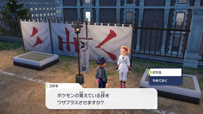 ポケモンZAのコタネ