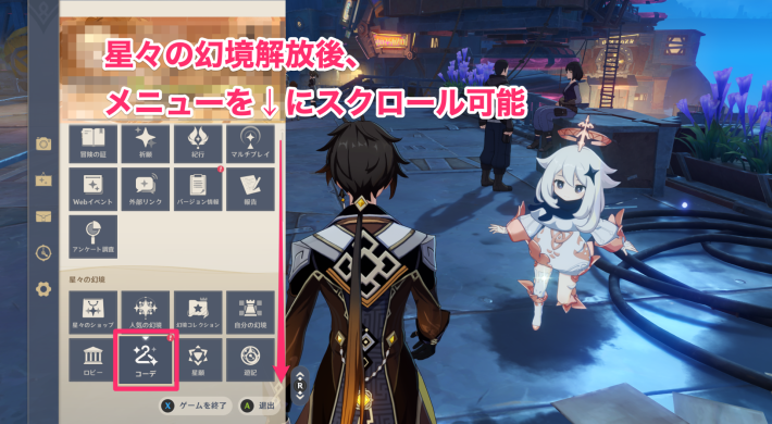 原神の星々の幻境メニューのコーデ