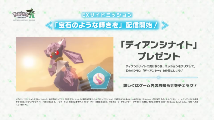 ポケモンZAのメガディアンシー