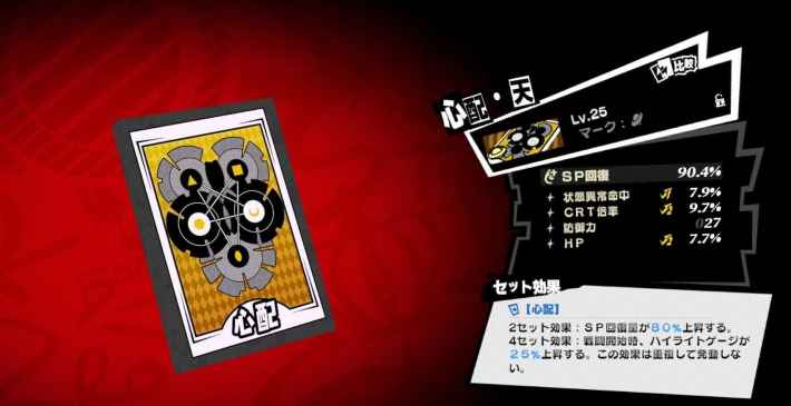 ペルソナ5X】暴走ウィンド(多祢村理子)の評価と凸効果・おすすめ啓示