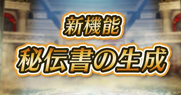 Feh 秘伝書とは 仕様の解説とおすすめの使い方 Feヒーローズ ゲームウィズ Gamewith Feh 秘伝書とは 仕様の解説とおすすめの使い方 Feヒーローズ ゲームウィズ Gamewith