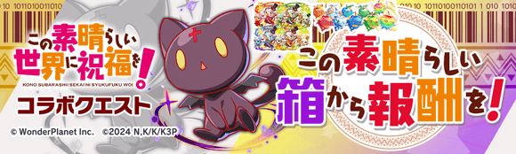 この素晴らしい箱から報酬を！