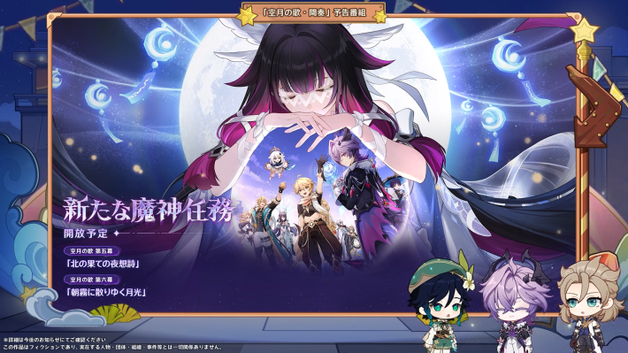 原神の魔神任務5幕＆6幕