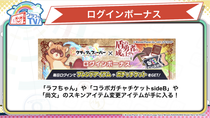 盾の勇者の成り上がりコラボ第2弾開催直前クラフィTV情報まとめの画像