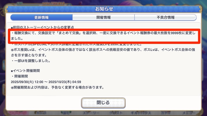 ストーリーイベント「Demon/Snow」攻略まとめの画像