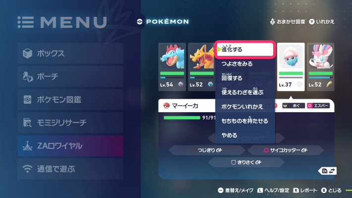 ポケモンZAカラマネロへの進化