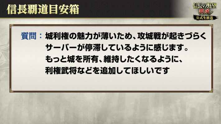 信長覇道目安箱1