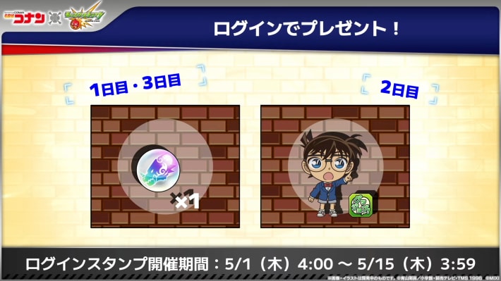 ログインプレゼント情報