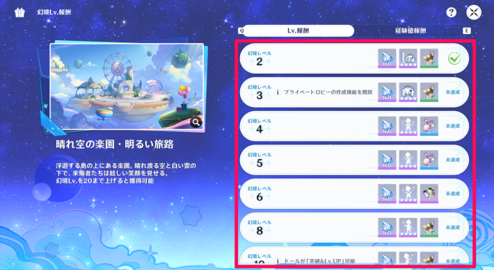 原神の幻境レベル
