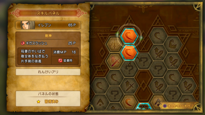 ドラクエ11Sの主人公がレベル21になるタイミング