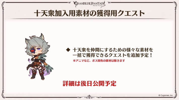 グラブル】十天衆の最終/加入/超越おすすめ優先度一覧【グランブルー