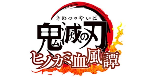 鬼滅の刃 ヒノカミ血風譚 のアイキャッチ