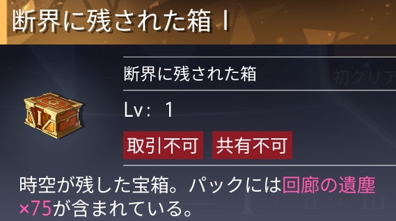 断界に残された箱