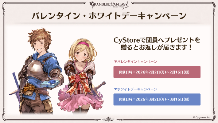 グラブル】バレンタイン会話集/新規イラストまとめ【グランブルー
