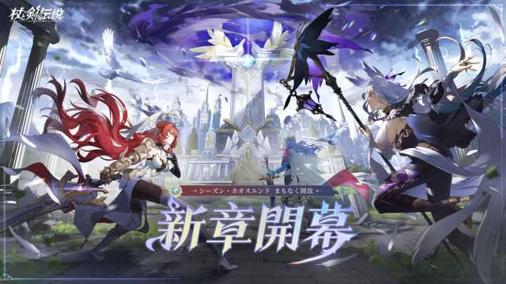 杖と剣の伝説の画像