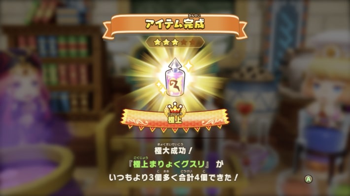 まりょくグスリを超大成功で制作する