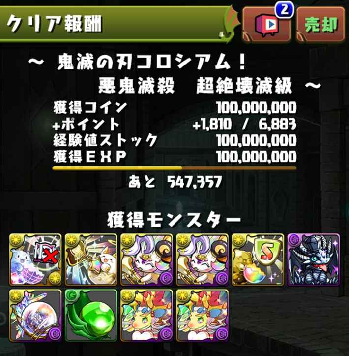 ドロップ画面