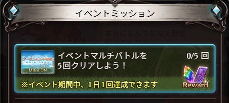 「アーカルムの十賢者 はじめての再会」攻略/報酬まとめの画像