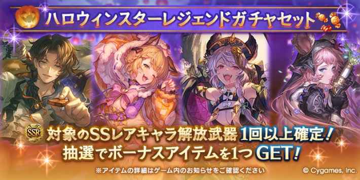 グラブルのハロウィンスタレ