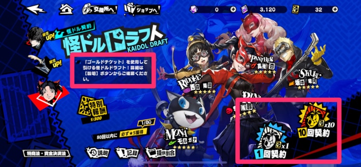 ペルソナ5X】ゴールドチケットの使い方｜温存するべき？【P5X