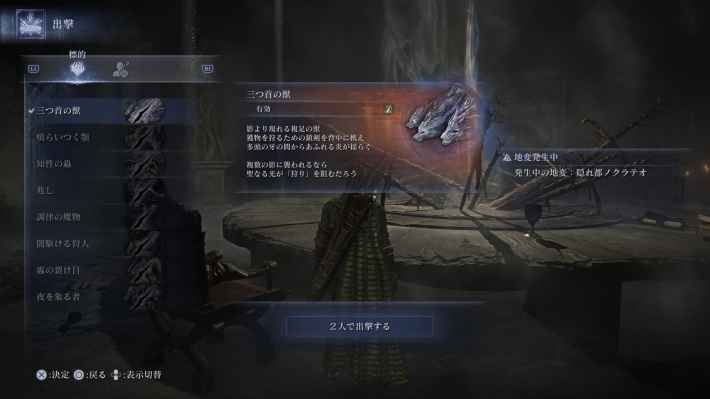 ボスを選んで「2人で出撃する」を押す