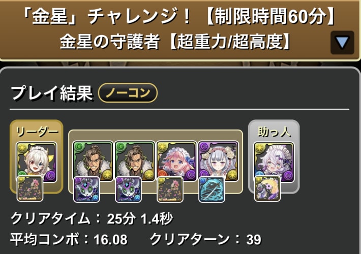 パズドラのメイドイデアルのクリア履歴