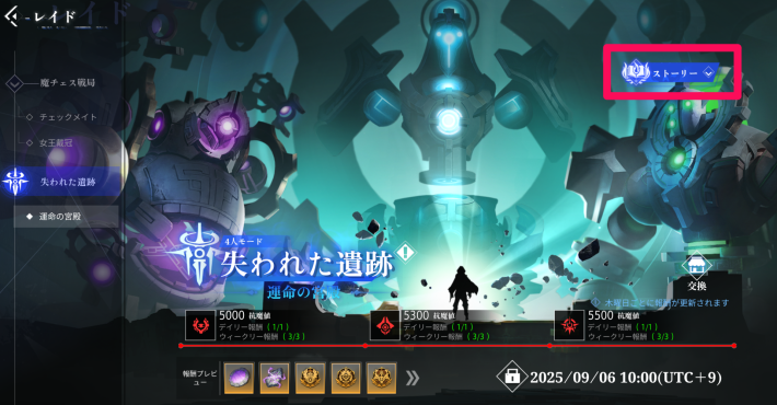 まずは難易度ストーリーをクリアしよう